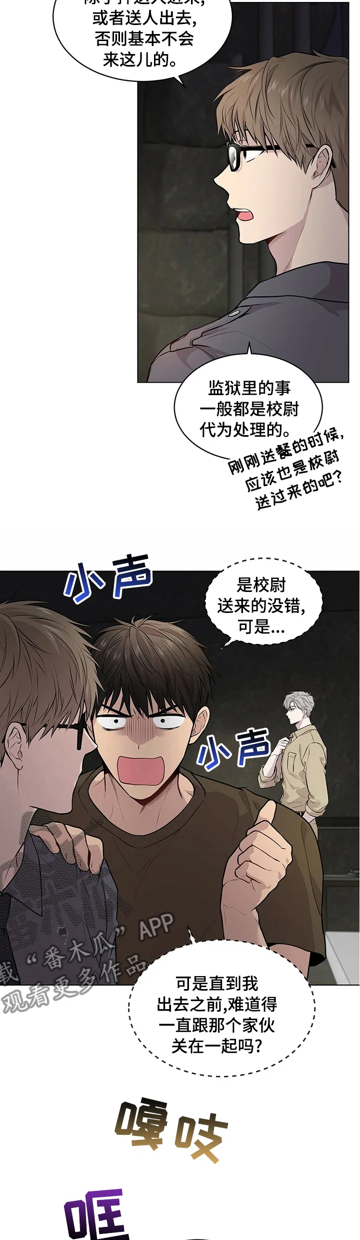 入伍使命漫画免费下漫画,第61章：【第二季】公平9图