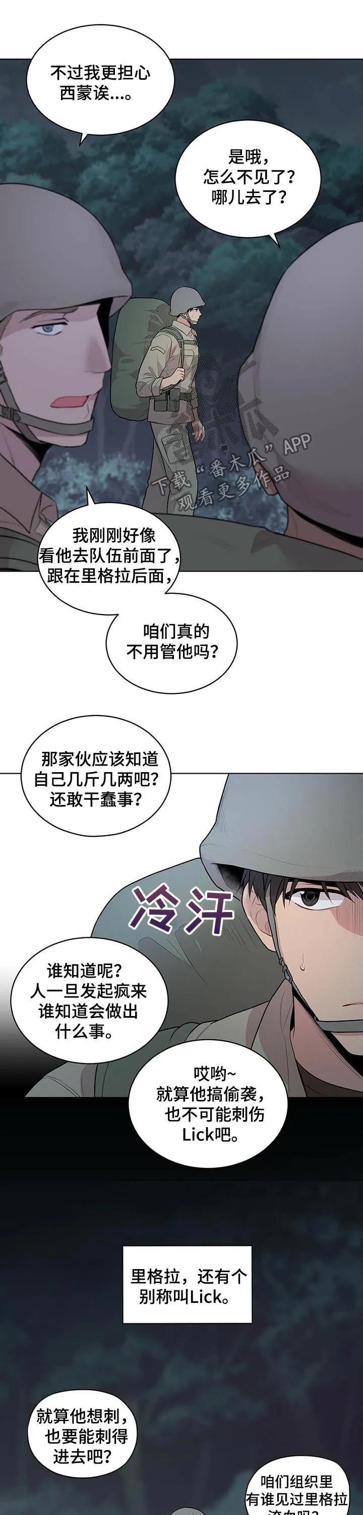 入伍使命漫画免费完整版漫画,第39章：合并队伍7图