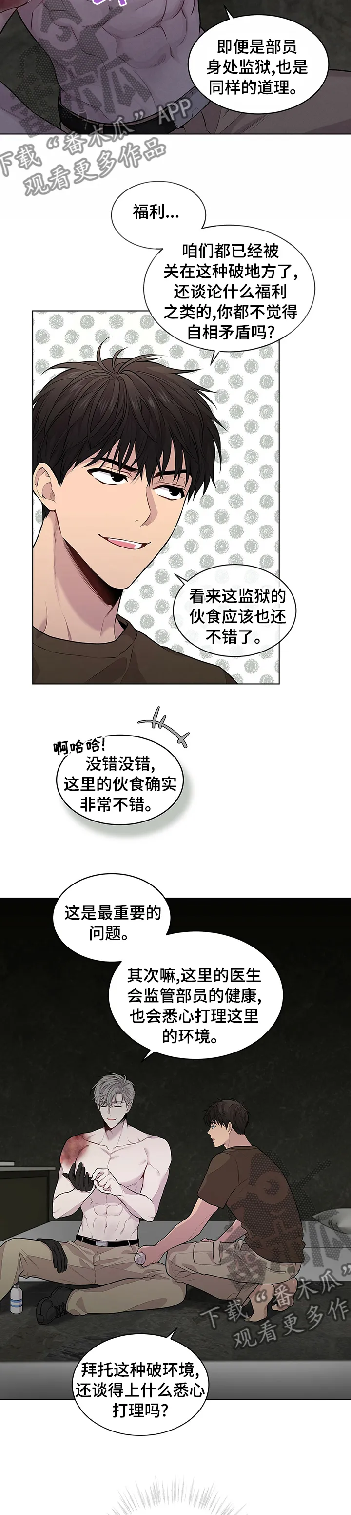 入伍使命漫画免费全集观看漫画,第60章：【第二季】可怕3图