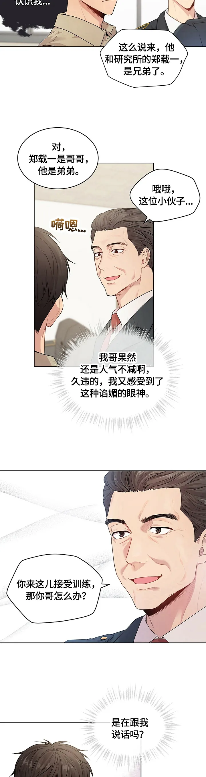 入伍使命漫画漫画,第30章：训话13图