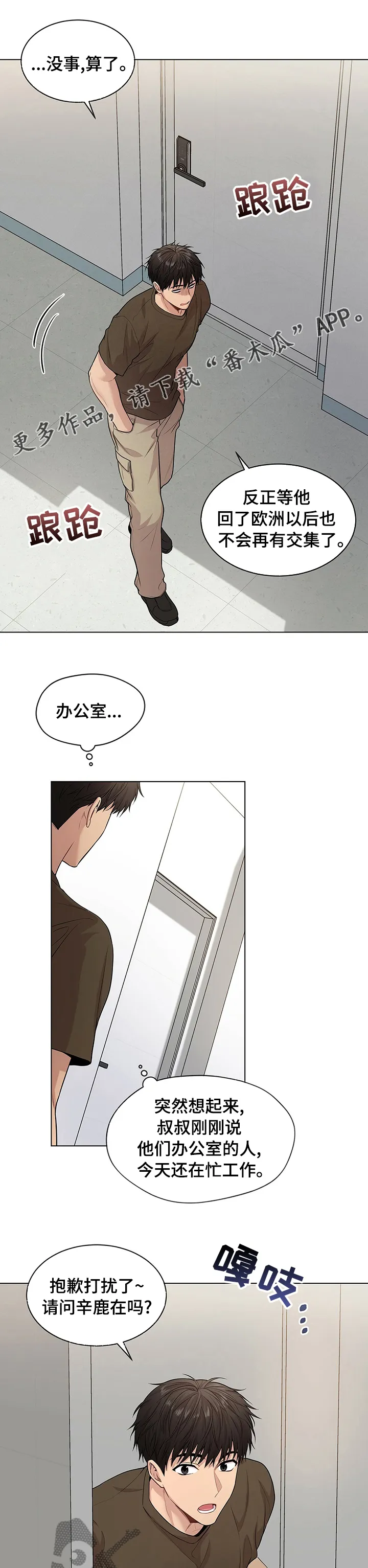 入伍使命漫画免费全集观看漫画,第75章：【第二季】对你有兴趣1图