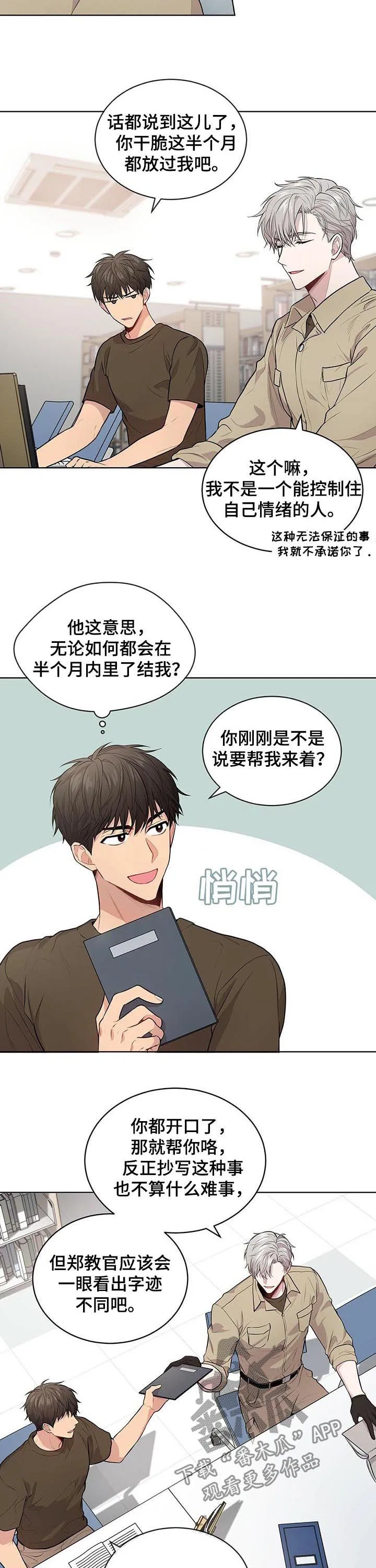 入伍使命漫画漫画,第35章：去见他2图