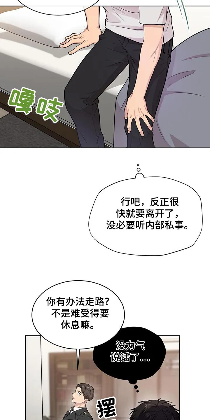 入伍使命漫画免费全集观看漫画,第123章：【第二季】退出10图