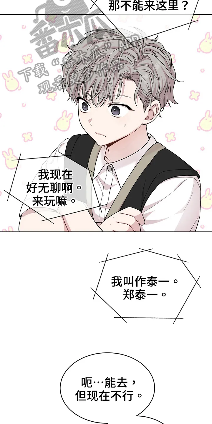 入伍使命漫画第1章非麻瓜漫画,第113章：【第二季】通话16图