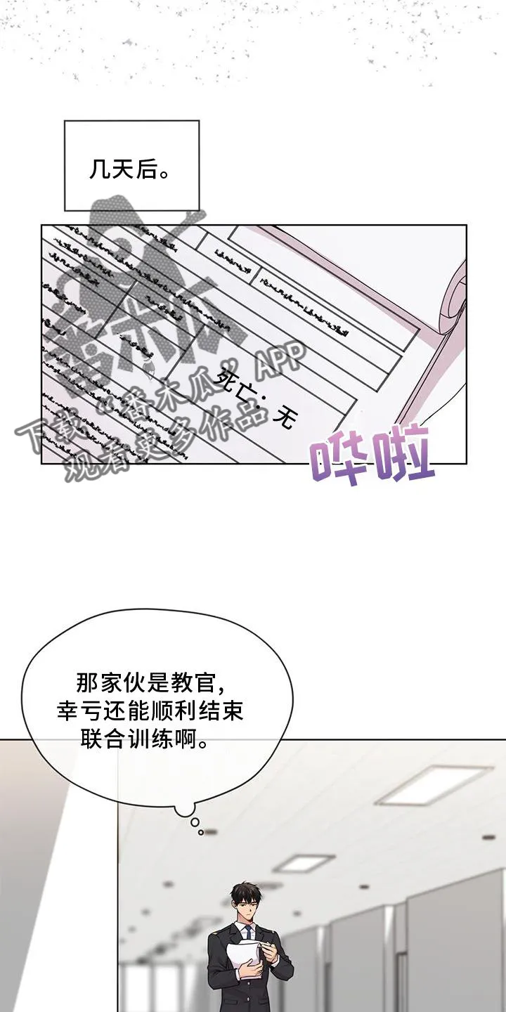 入伍使命漫画免费全集观看漫画,第130章：【第二季】位置15图