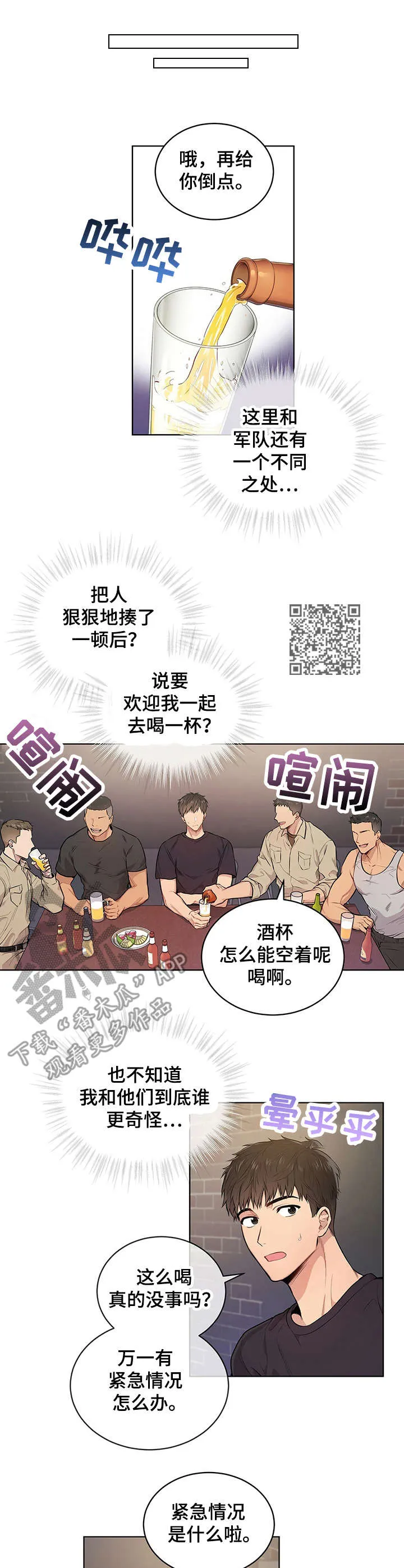 入伍使命漫画免费全集观看漫画,第9章：欢迎会6图