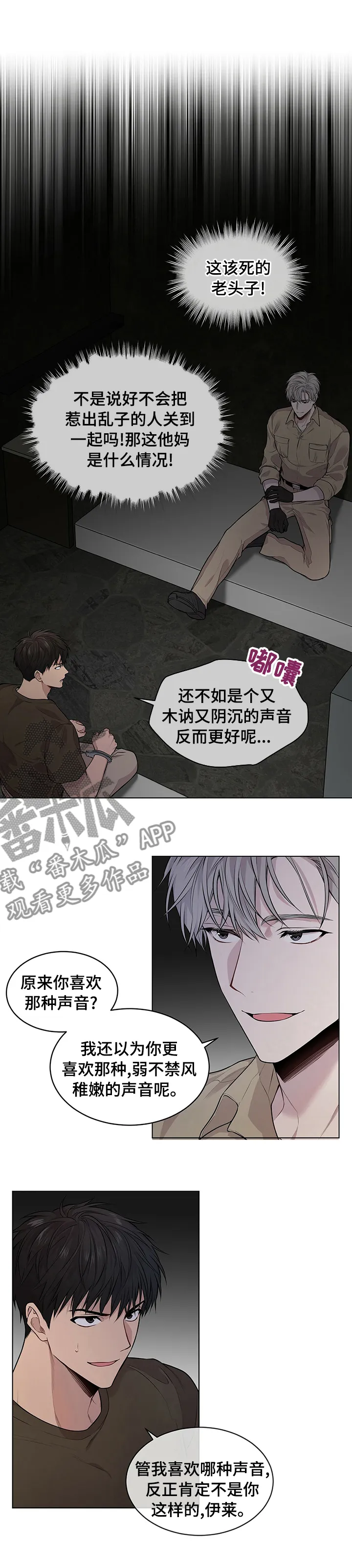 入伍使命漫画第1章非麻瓜漫画,第59章：【第二季】你讨厌我吗1图