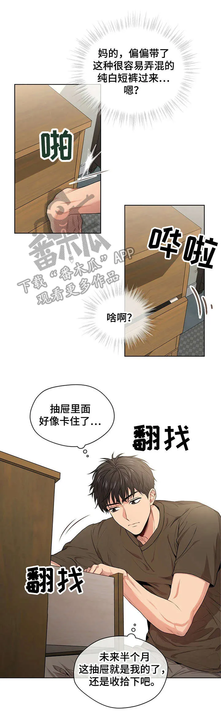 入伍使命漫画漫画,第25章：正式见面2图