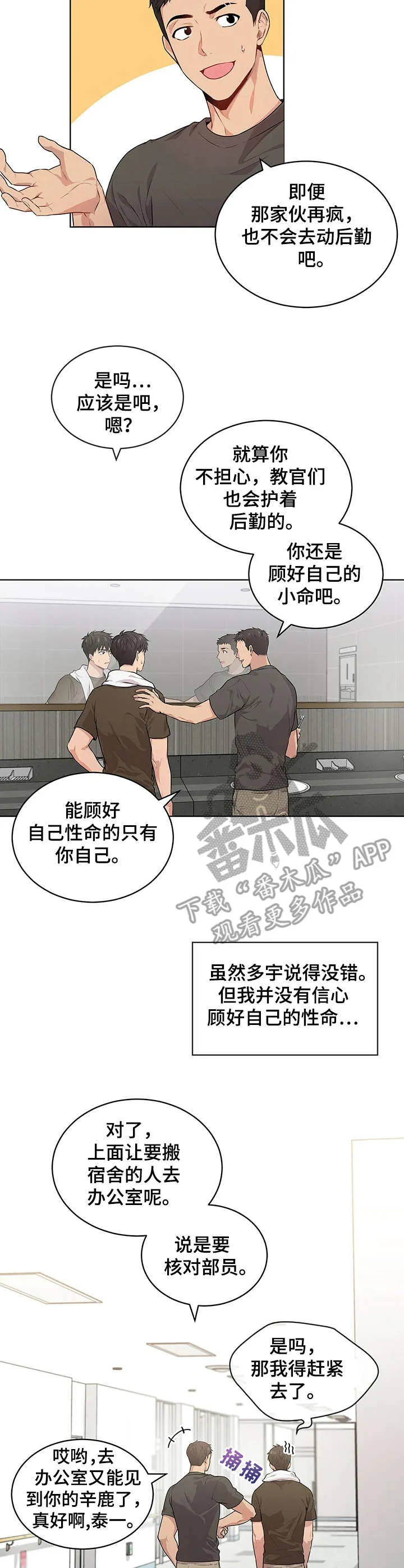 入伍使命漫画漫画,第23章：海边5图