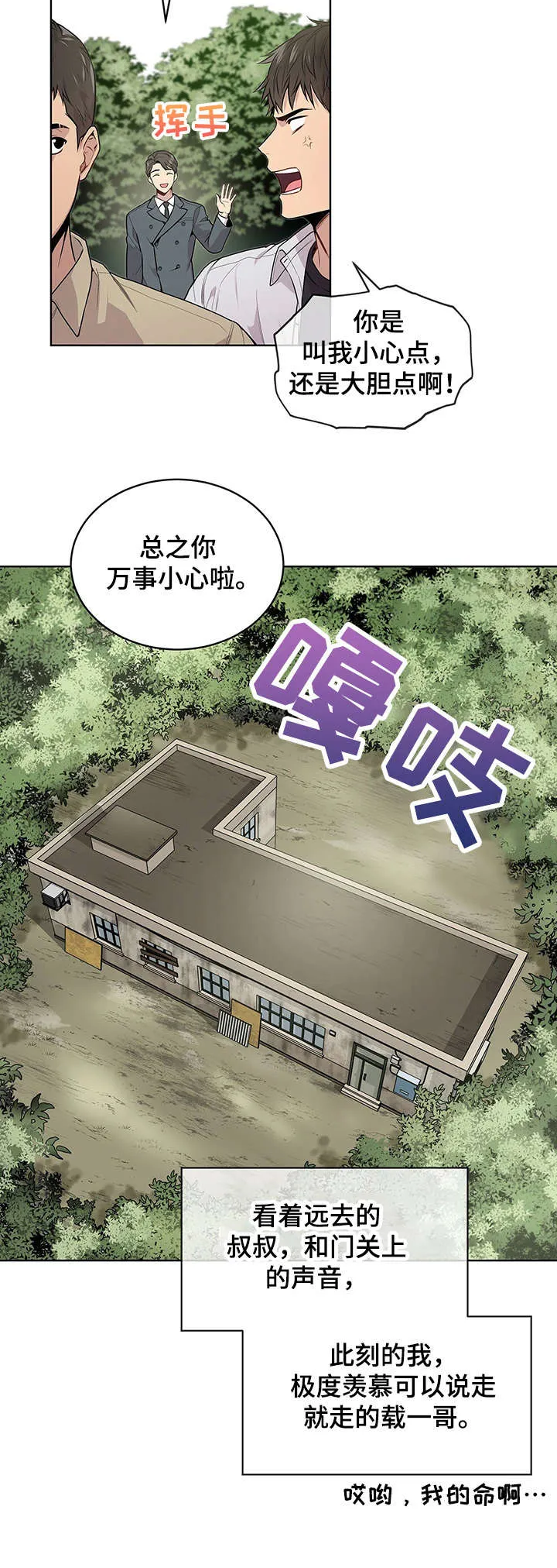 入伍使命漫画61漫画,第7章：亚洲支部10图