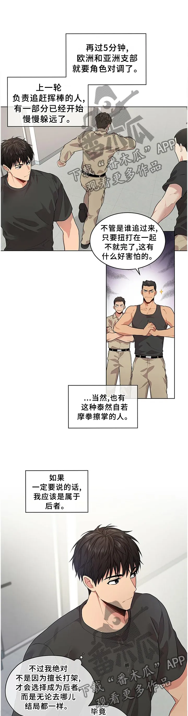 入伍使命漫画漫画,第53章：最后的办法12图