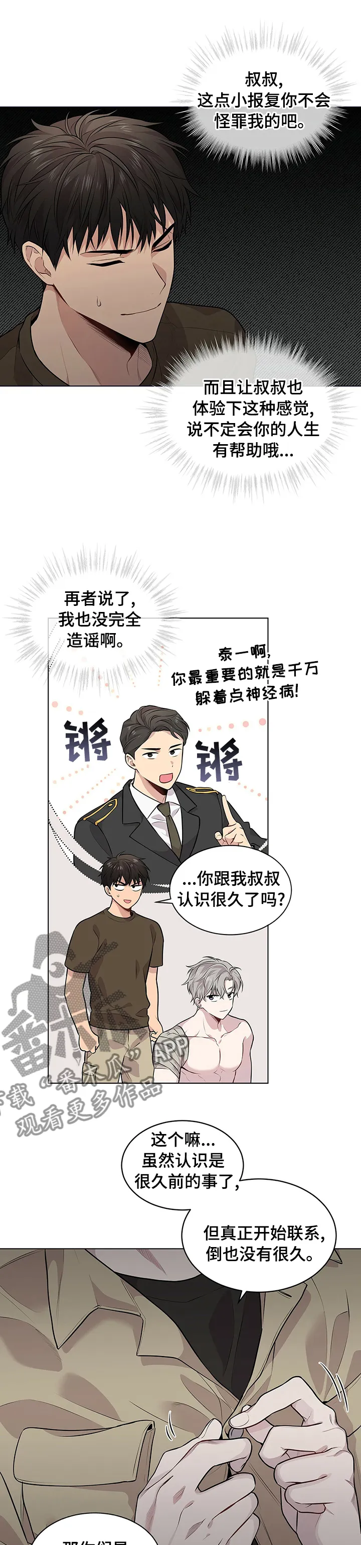 入伍使命漫画免费全集观看漫画,第60章：【第二季】可怕7图