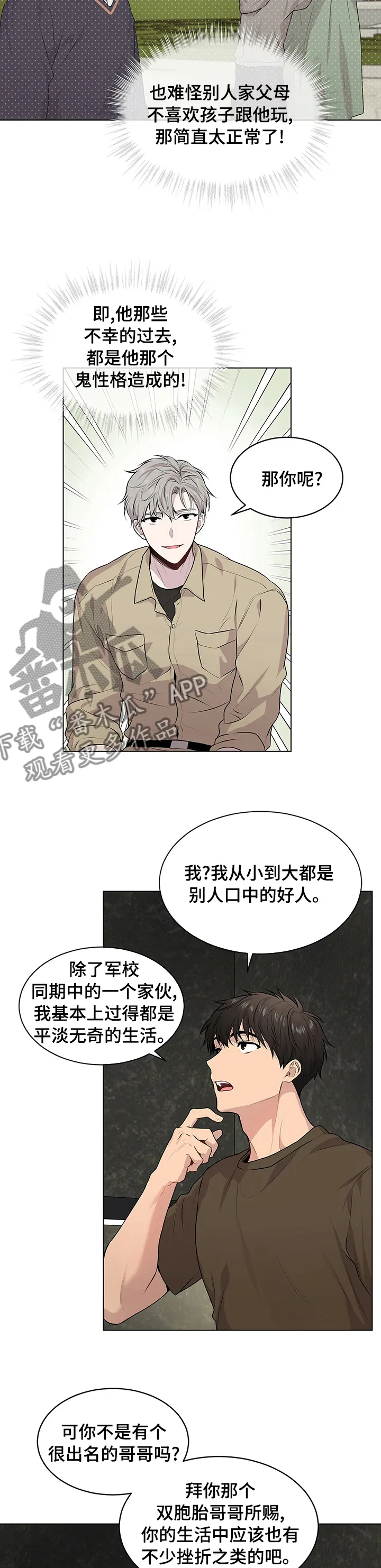 入伍使命漫画漫画,第64章：【第二季】运气9图