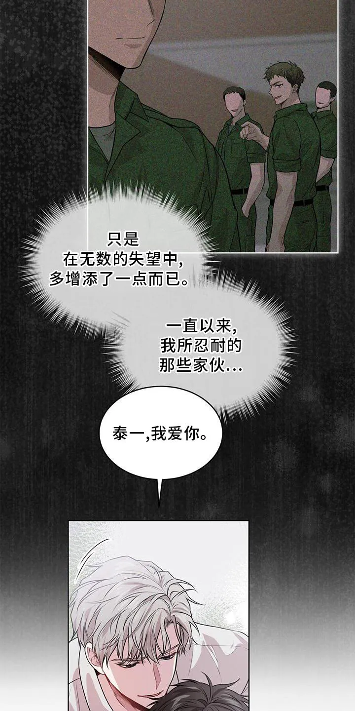 入伍使命漫画第1章非麻瓜漫画,第133章：【第二季】疯子23图
