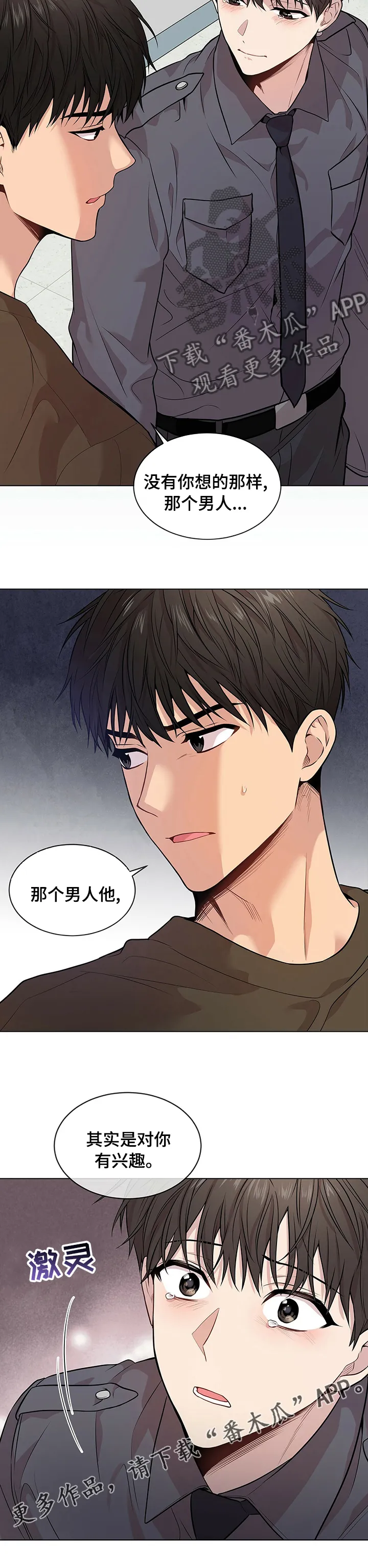 入伍使命漫画免费全集观看漫画,第75章：【第二季】对你有兴趣9图