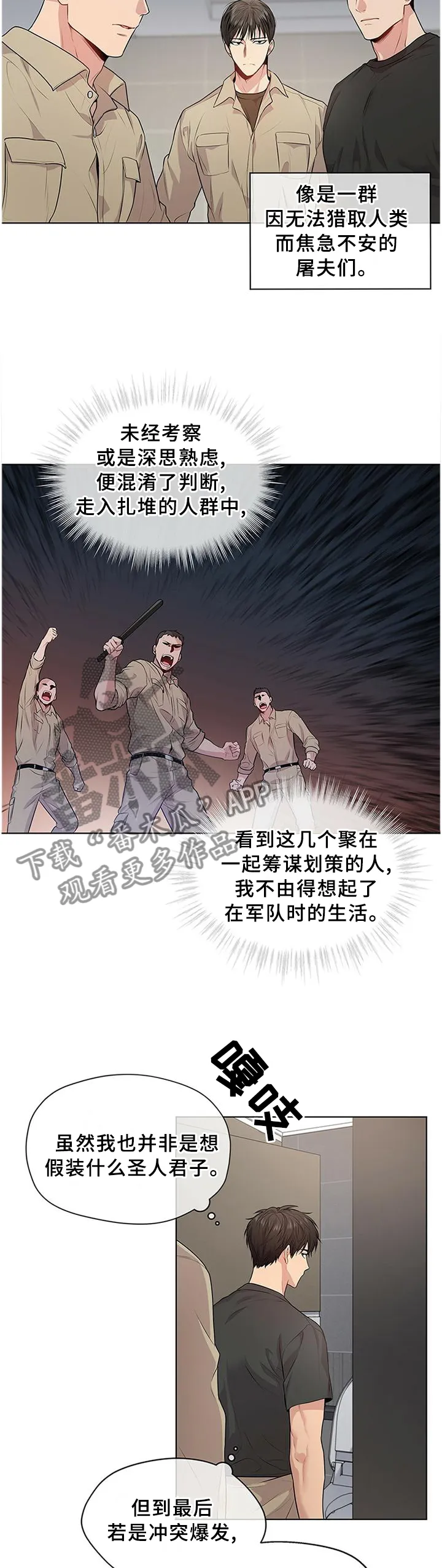入伍使命漫画漫画,第52章：计划11图