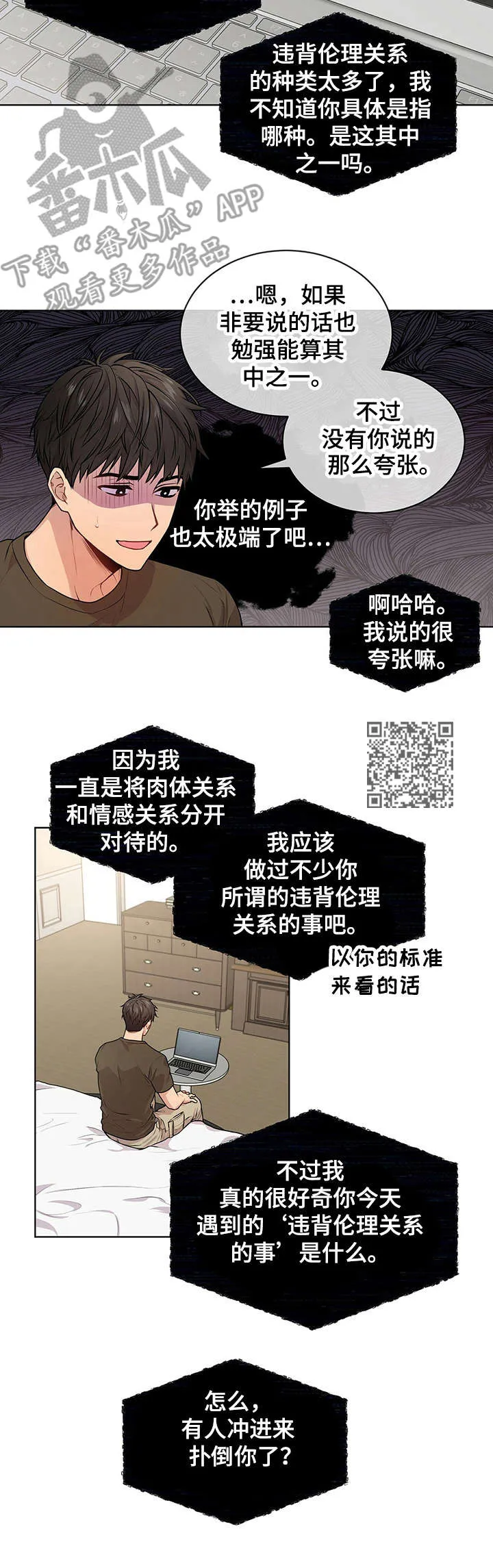 入伍使命漫画第1章非麻瓜漫画,第20章：价值观6图