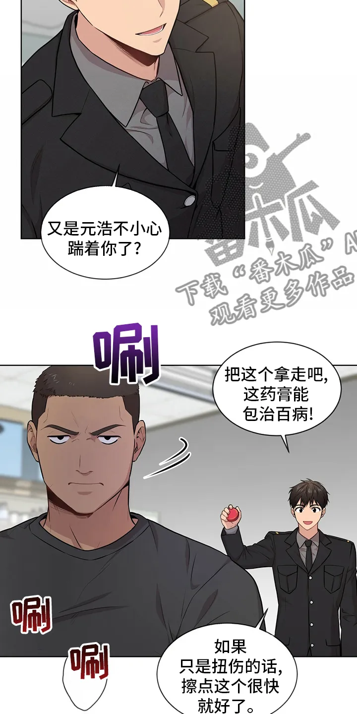入伍使命漫画漫画,第93章：【第二季】排挤7图