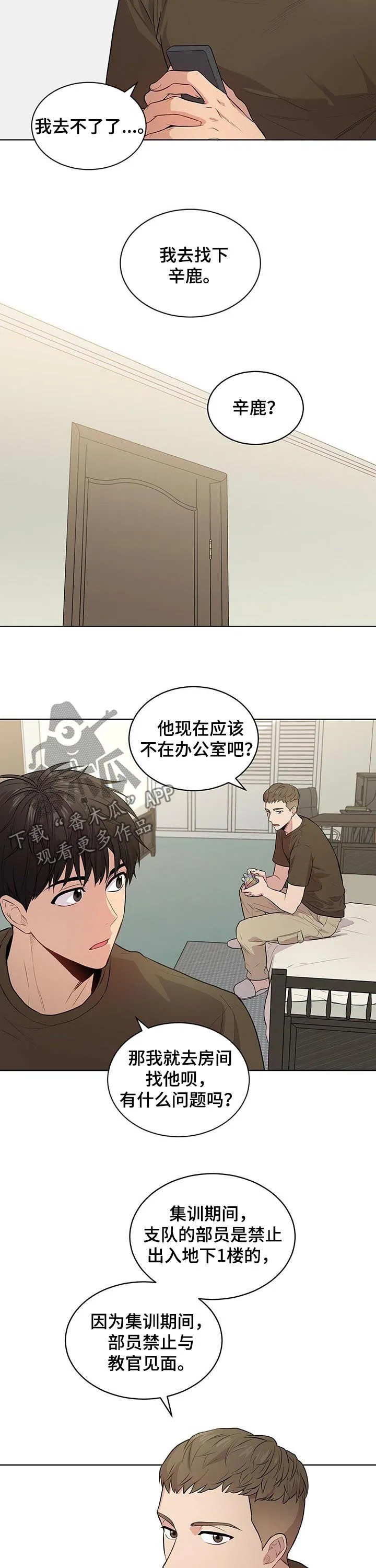 入伍使命漫画漫画,第35章：去见他9图
