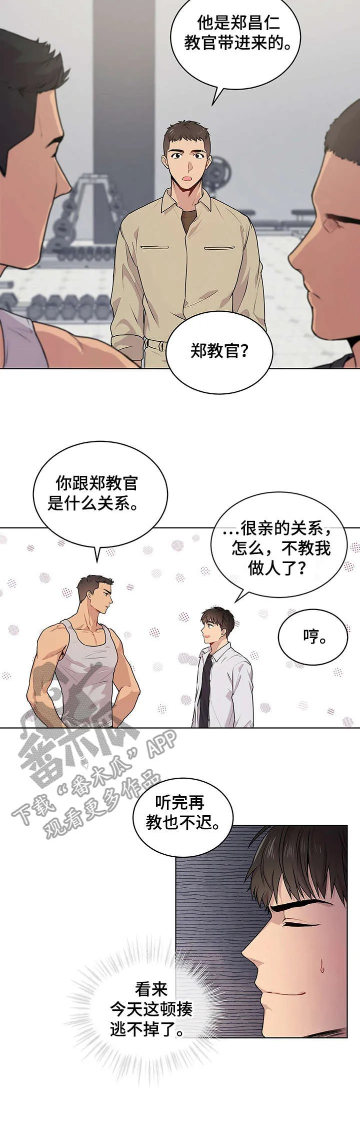 入伍使命漫画免费全集观看漫画,第9章：欢迎会2图