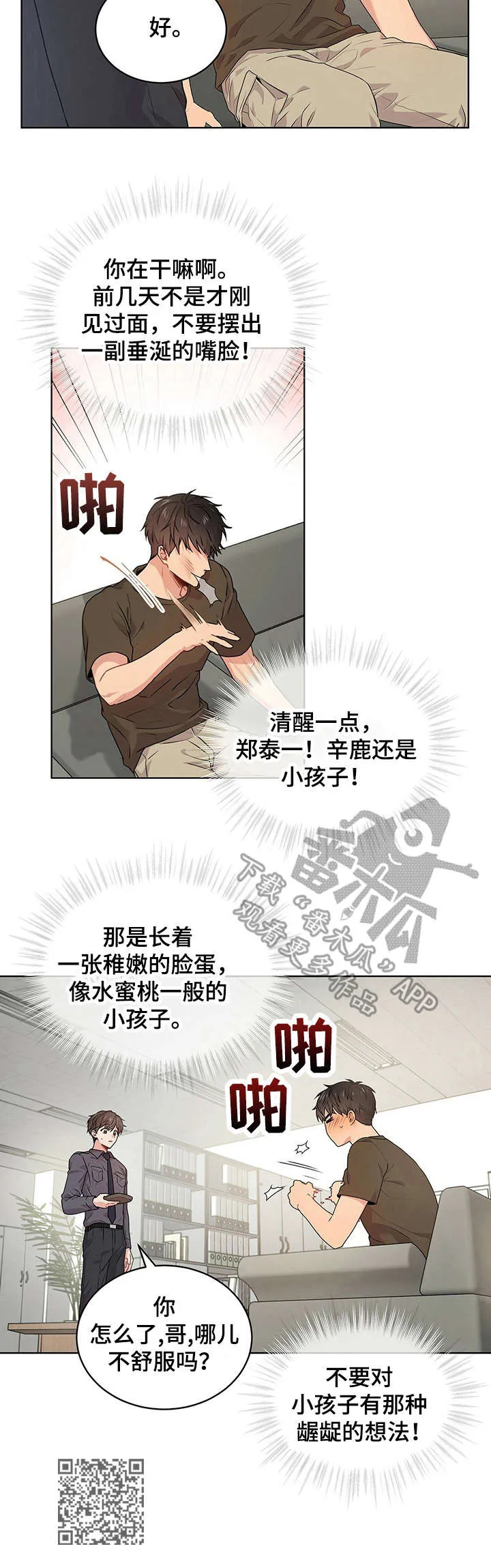 入伍使命漫画免费全集观看漫画,第18章：残酷12图