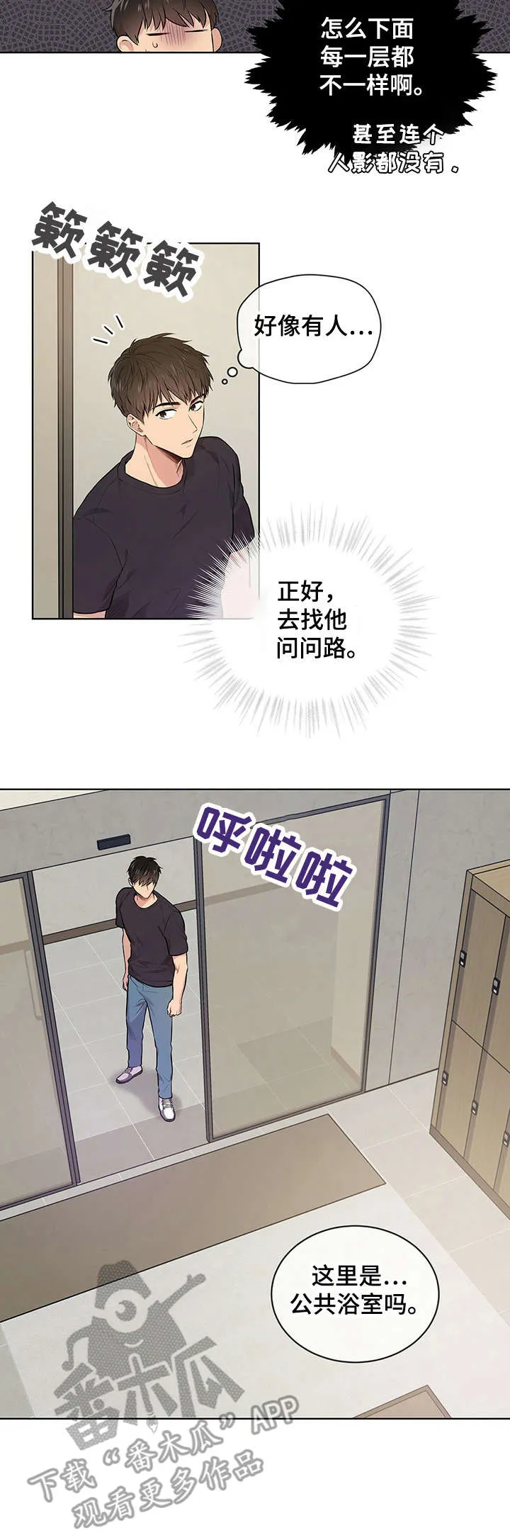 入伍使命漫画漫画,第10章：小鲜肉2图