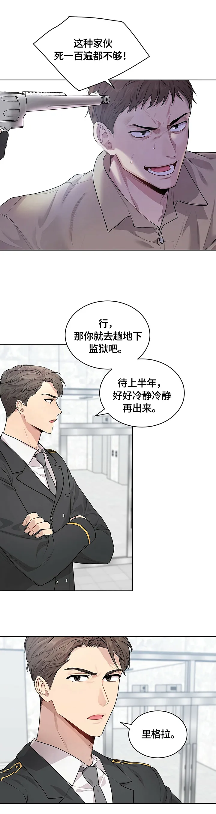 入伍使命漫画漫画,第30章：训话3图