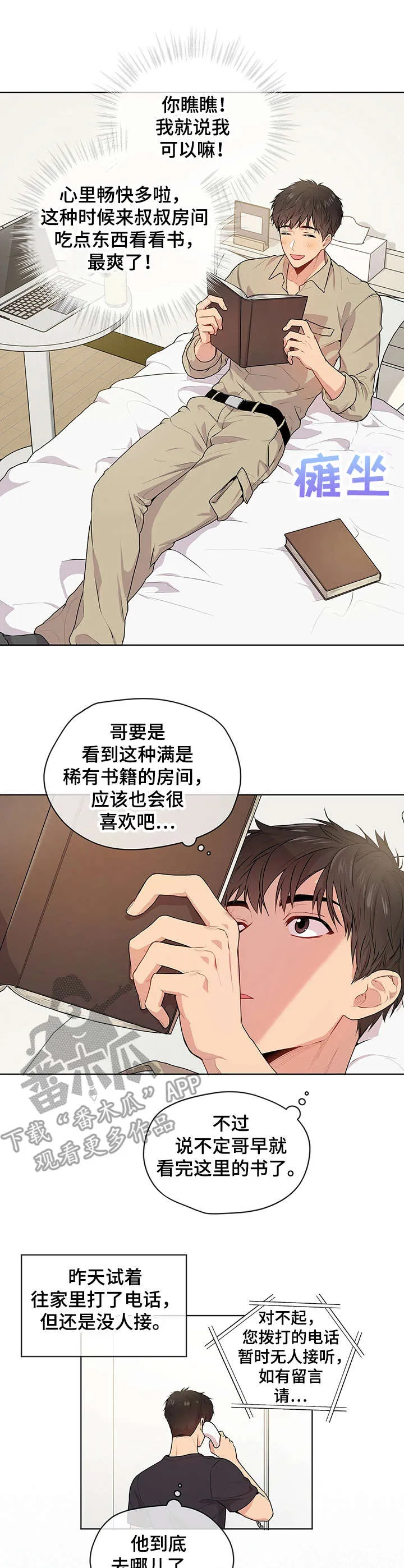 入伍使命漫画213漫画,第15章：畅快9图