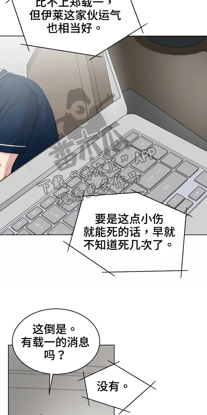 入伍使命漫画漫画,第114章：【第二季】联络11图