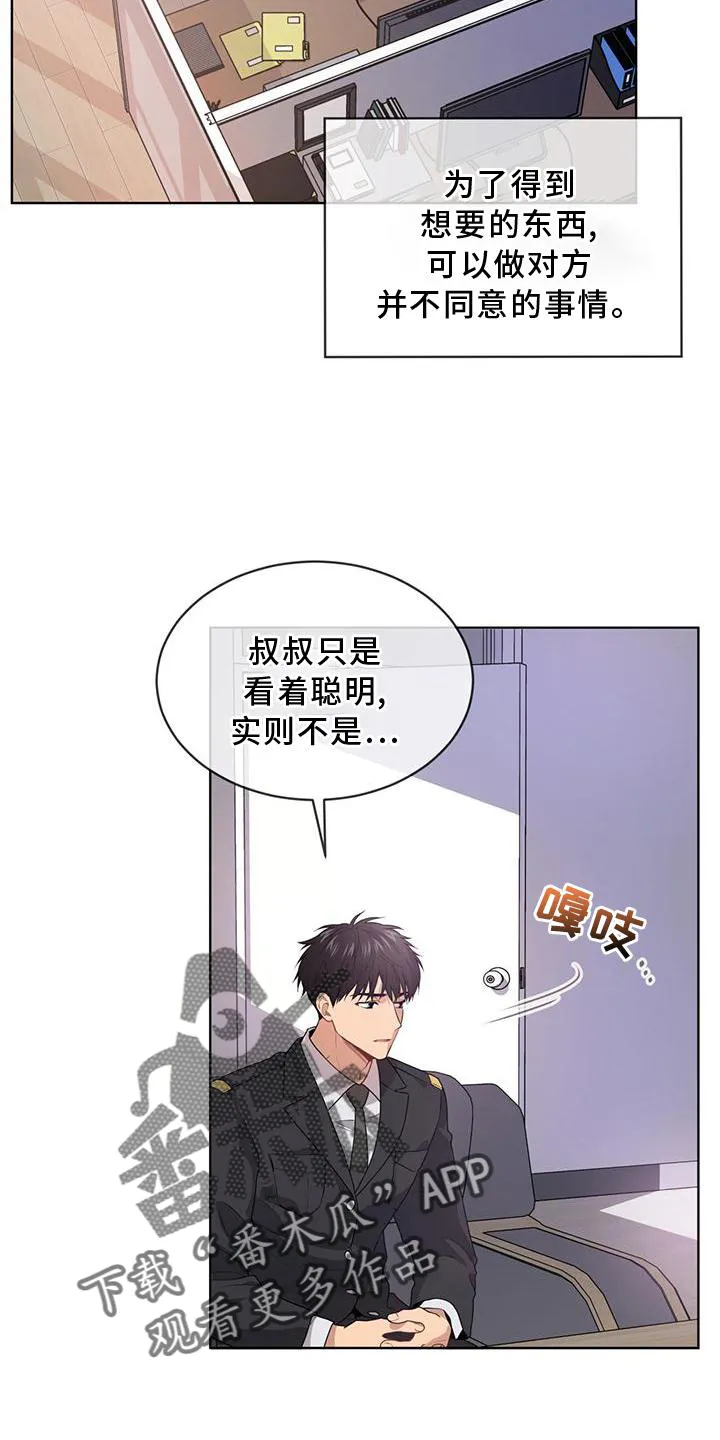 入伍使命漫画漫画,第135章：【第二季】暗号28图