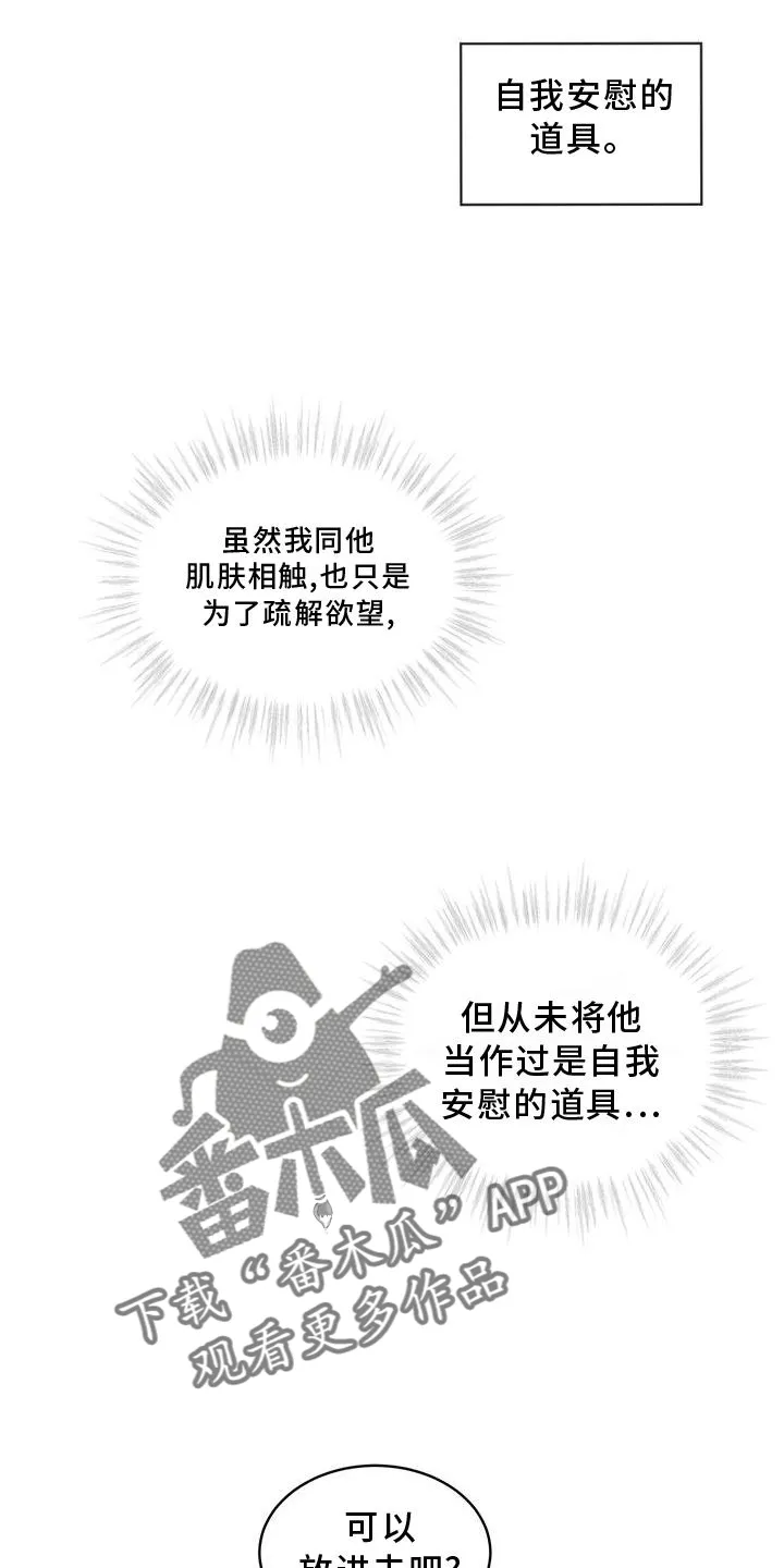 入伍使命漫画第1章非麻瓜漫画,第133章：【第二季】疯子17图