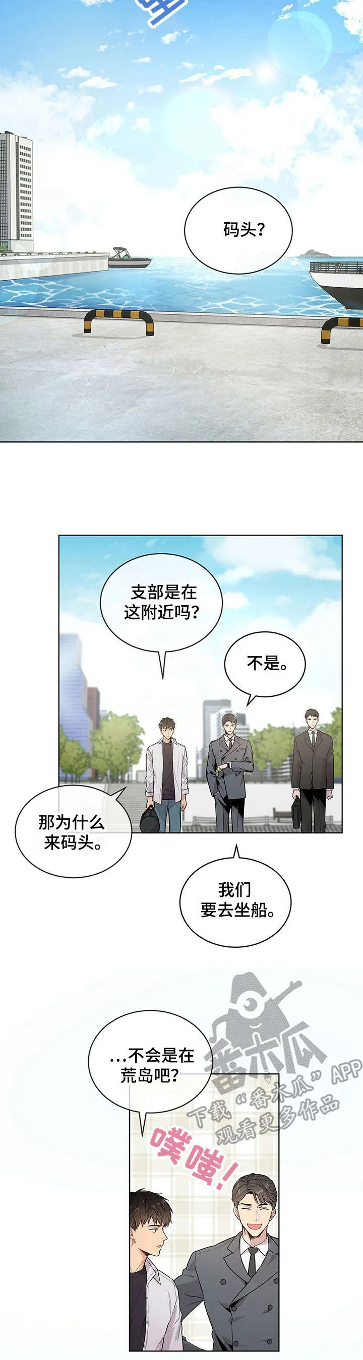 入伍使命漫画61漫画,第6章：组织8图