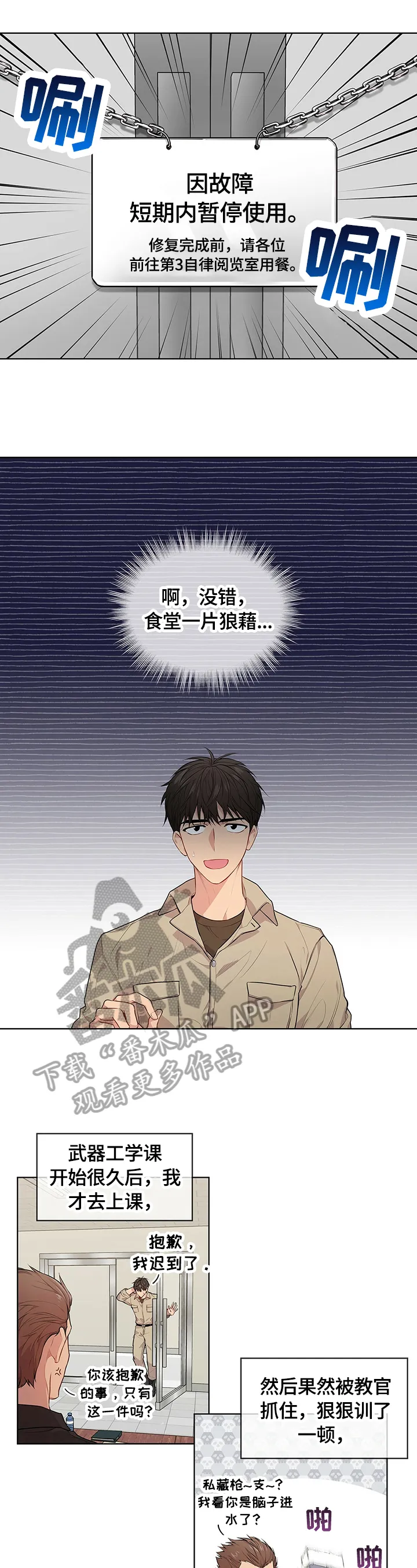 入伍使命漫画漫画,第32章：对手1图