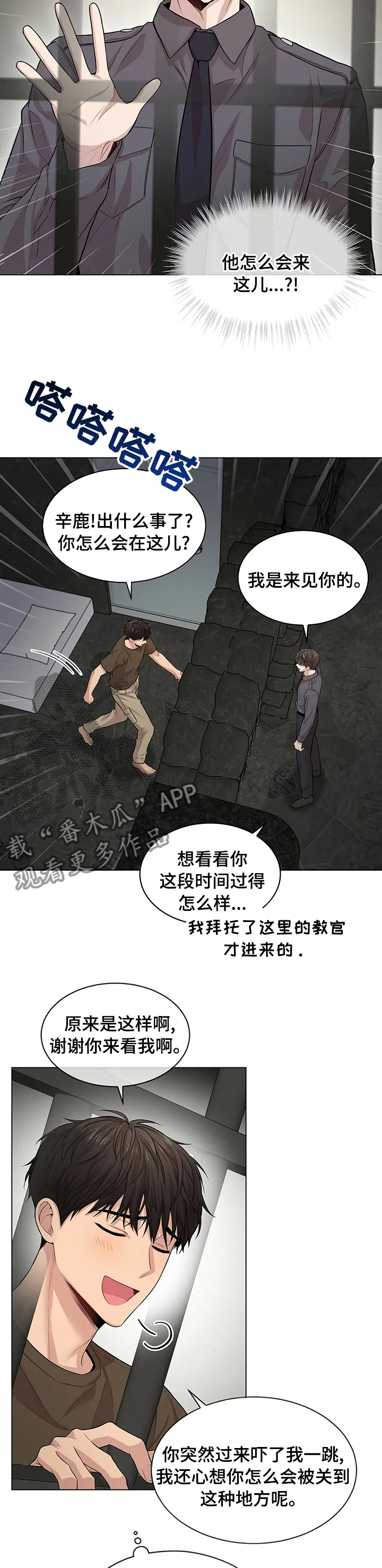 入伍使命漫画在哪看漫画,第71章：【第二季】变了一个人8图