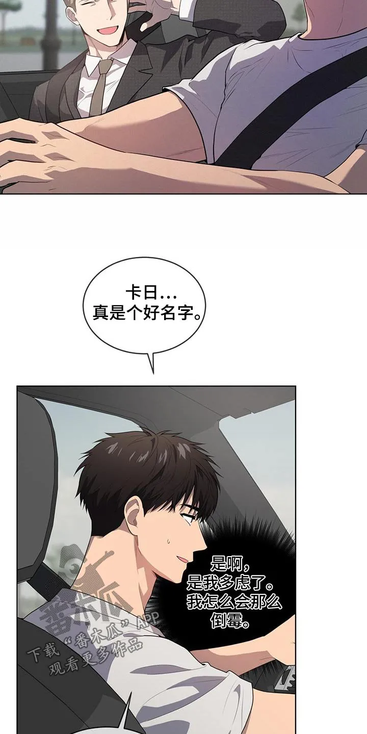 入伍使命漫画漫画,第147章：【第三季】相同爱好29图