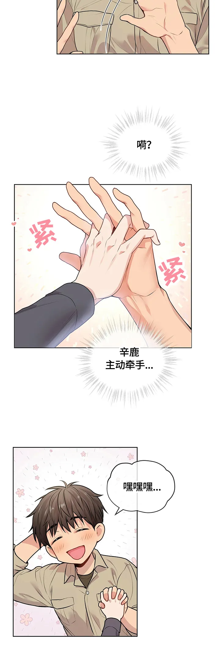 入伍使命漫画漫画,第31章：约定8图