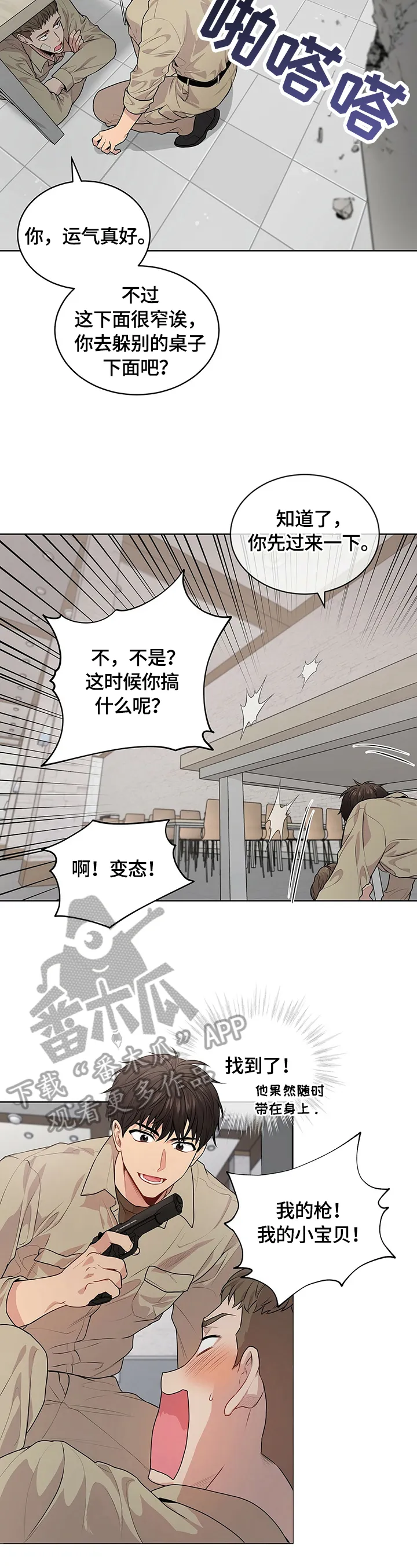 入伍使命漫画漫画,第28章：反转瞬间5图