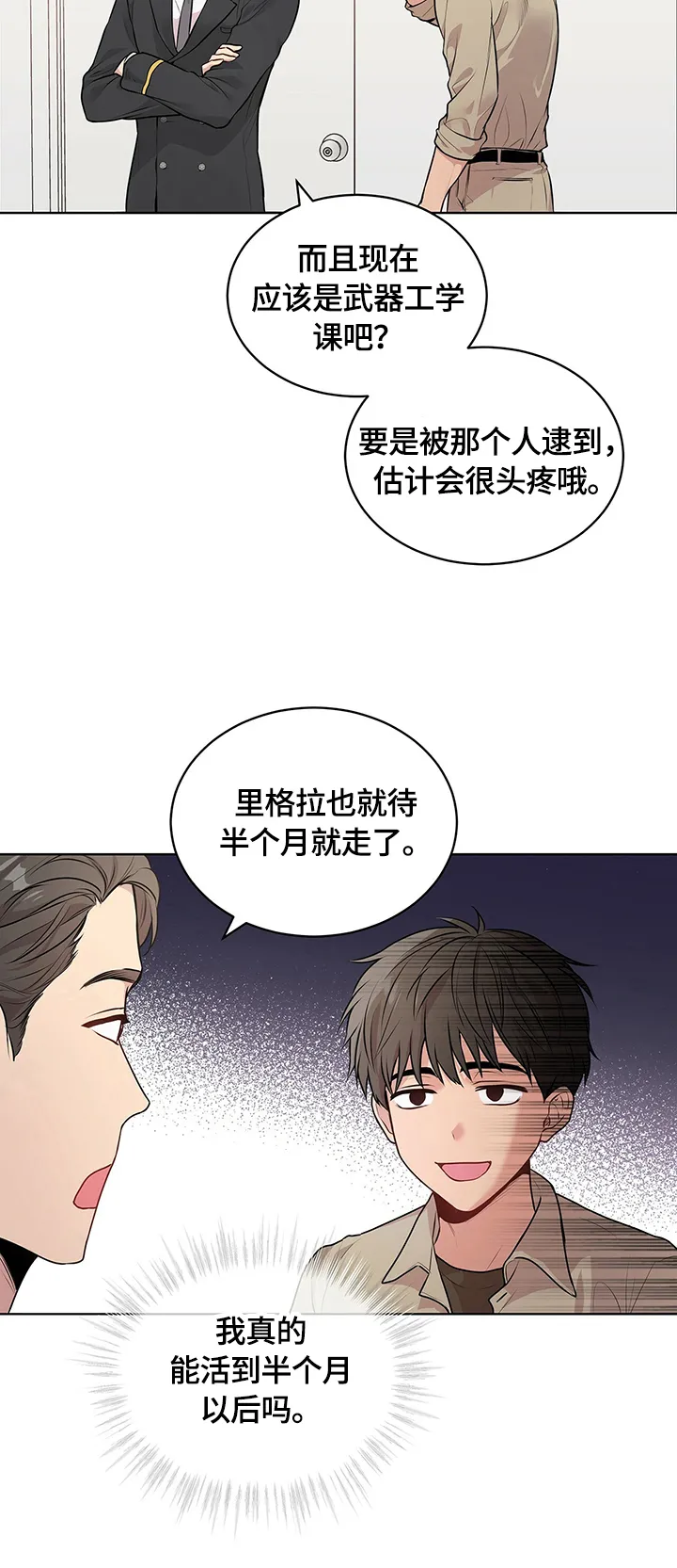 入伍使命漫画漫画,第31章：约定11图