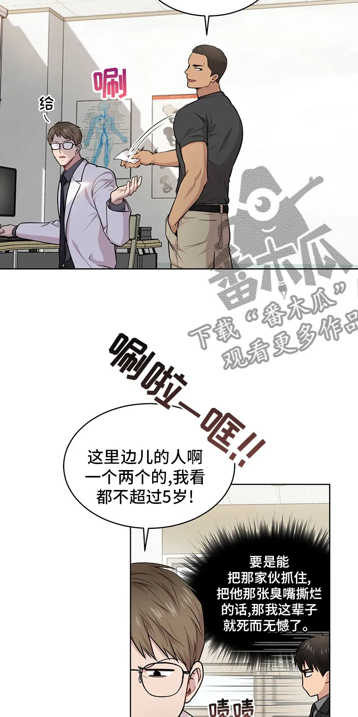 入伍使命漫画漫画,第93章：【第二季】排挤9图