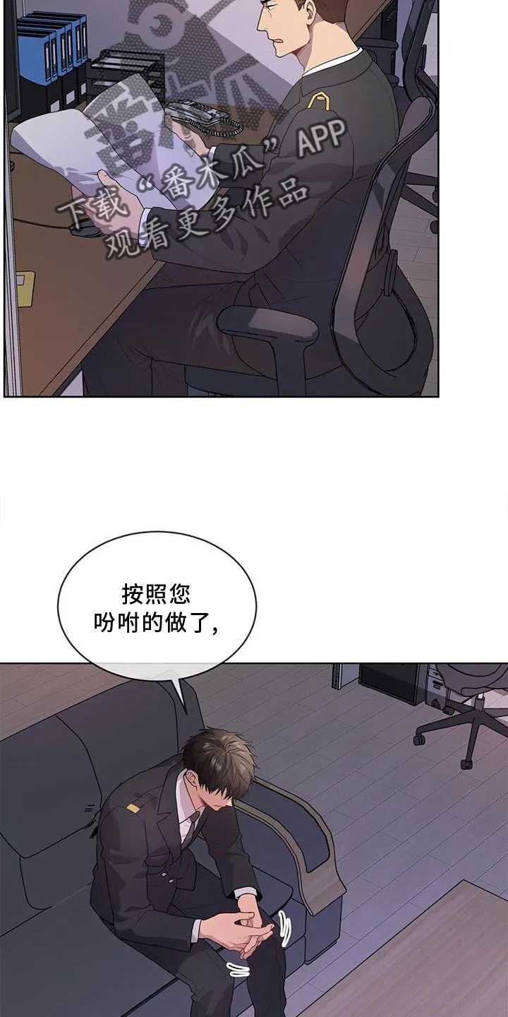 入伍使命漫画全集漫画,第136章：【第二季】策划4图