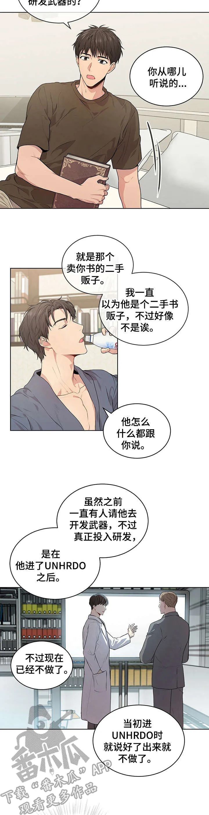 入伍使命漫画漫画,第22章：压抑的气氛8图