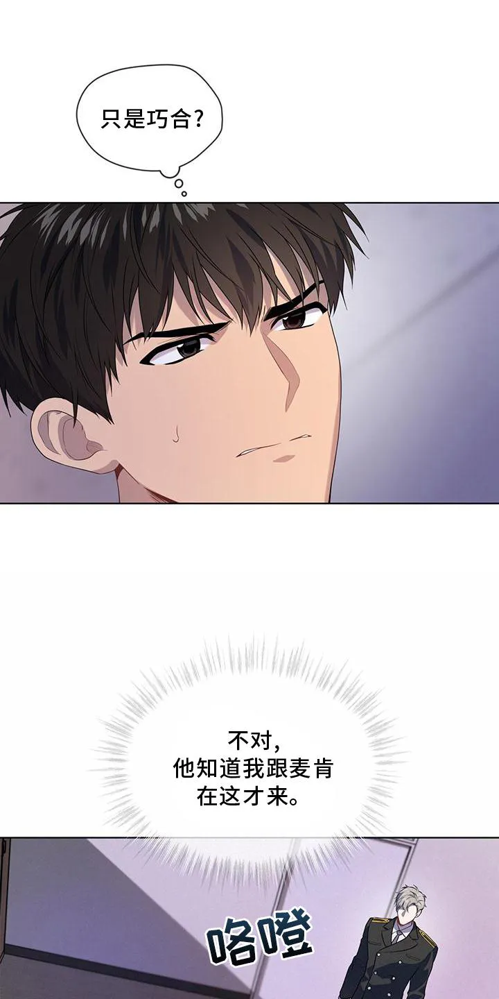 入伍使命漫画全集漫画,第136章：【第二季】策划23图