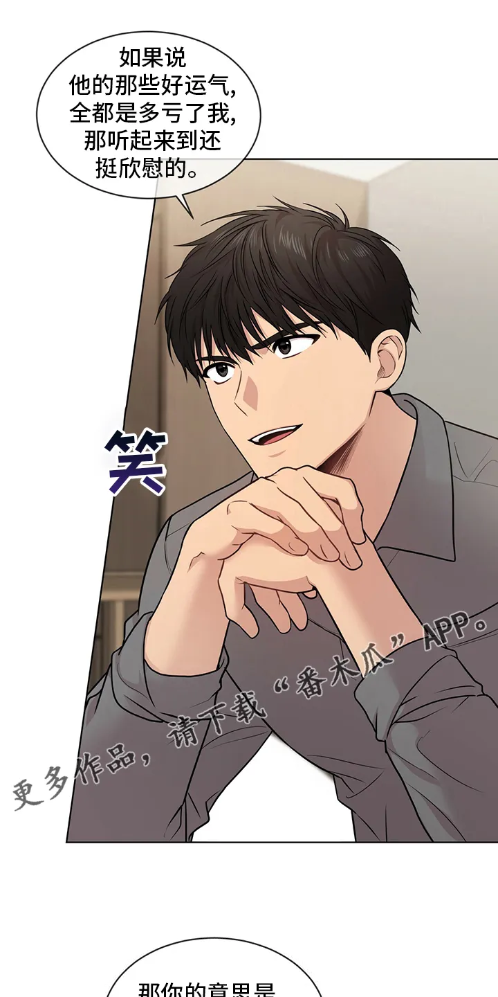 入伍使命漫画213漫画,第96章：【第二季】有意思1图