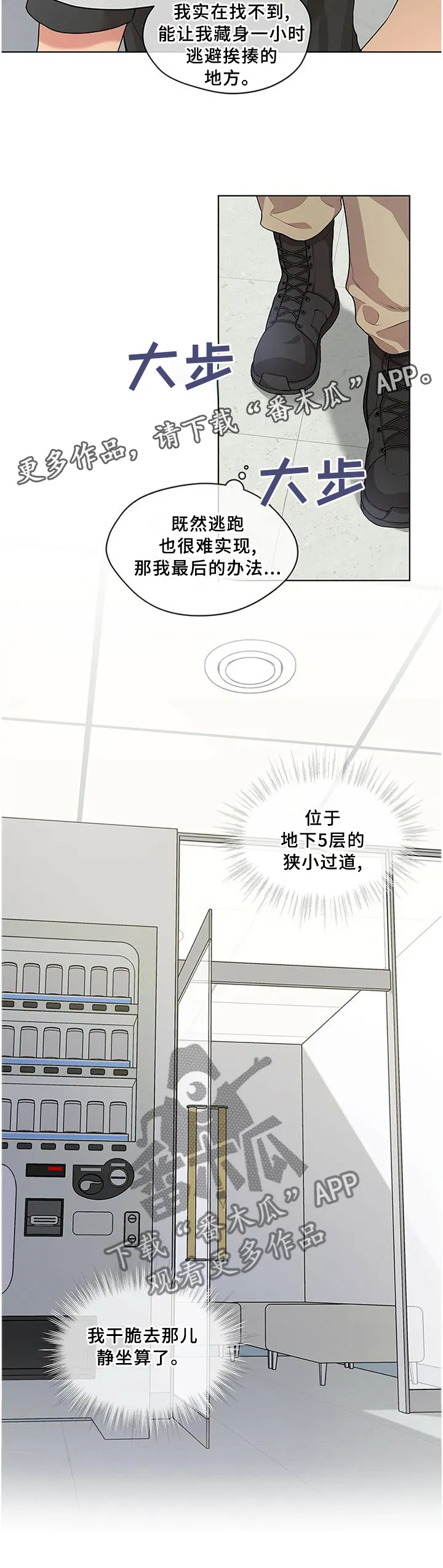 入伍使命漫画漫画,第53章：最后的办法13图