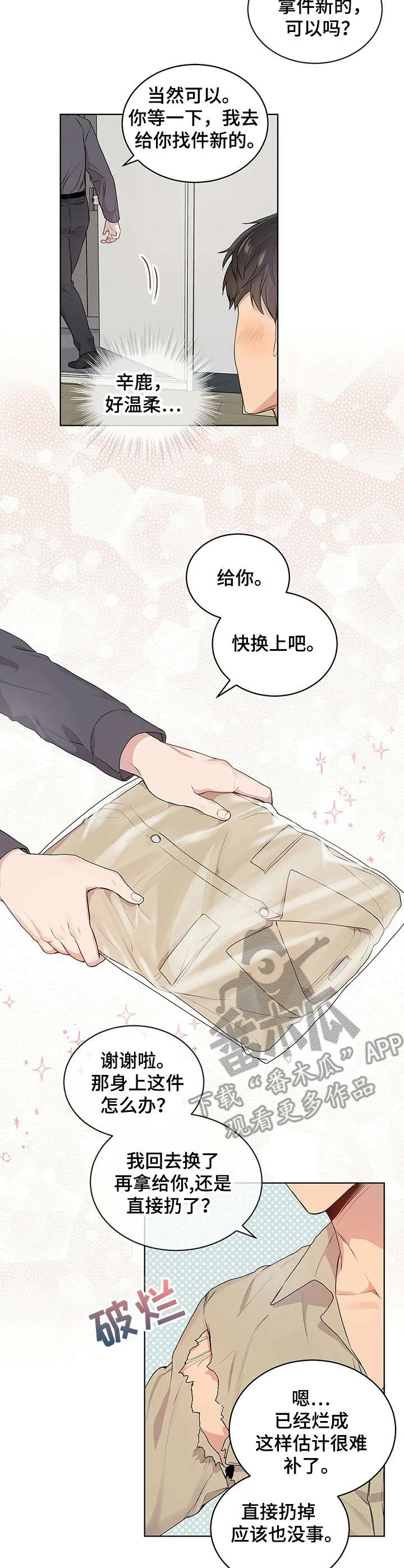 入伍使命漫画漫画,第14章：瘆得慌8图