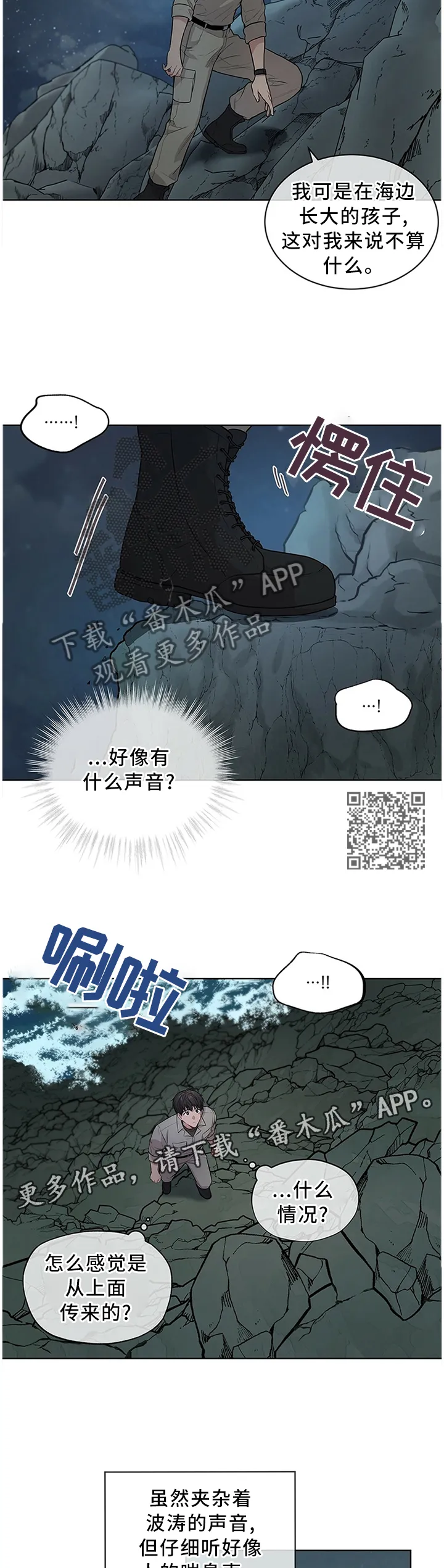 入伍使命漫画完结了吗漫画,第41章：那个男人6图