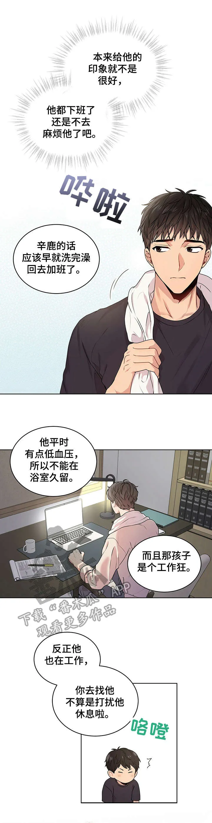 入伍使命漫画漫画,第13章：训练2图