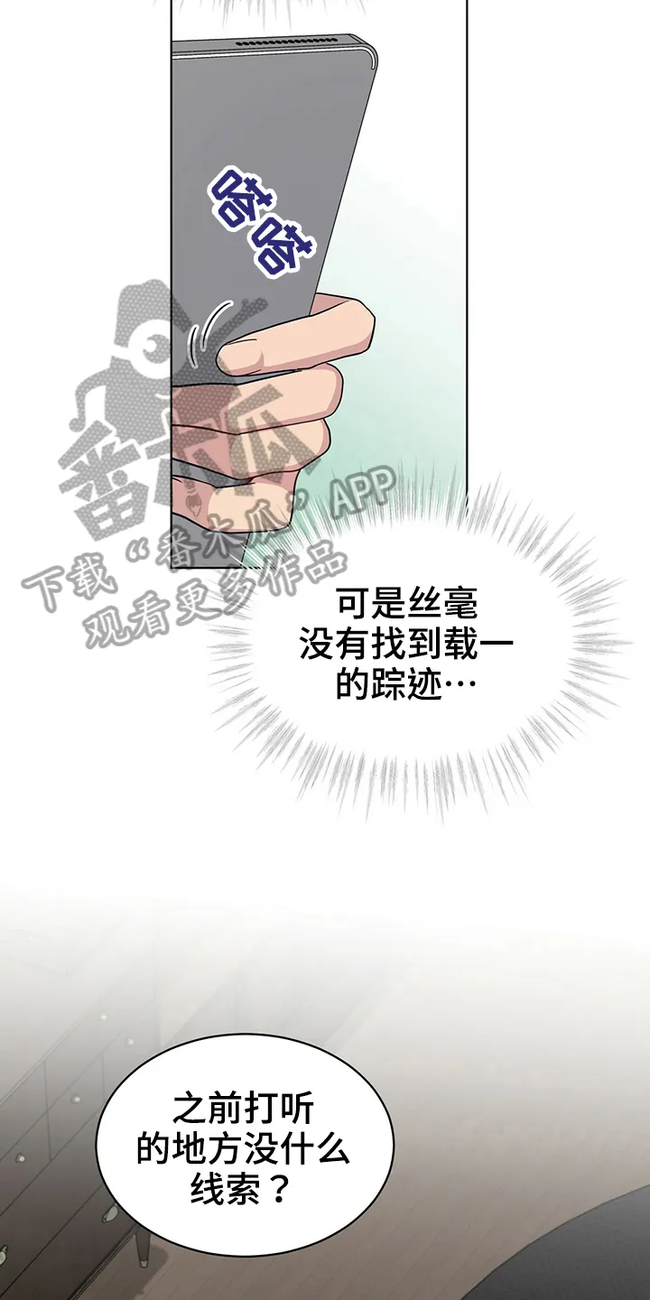 入伍使命漫画漫画,第114章：【第二季】联络14图