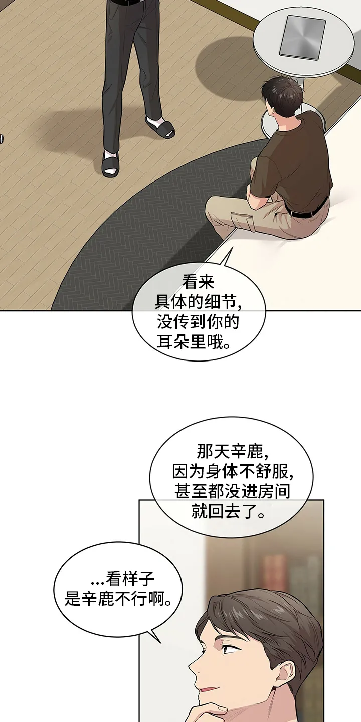 入伍使命漫画免费全集观看漫画,第85章：【第二季】意外16图