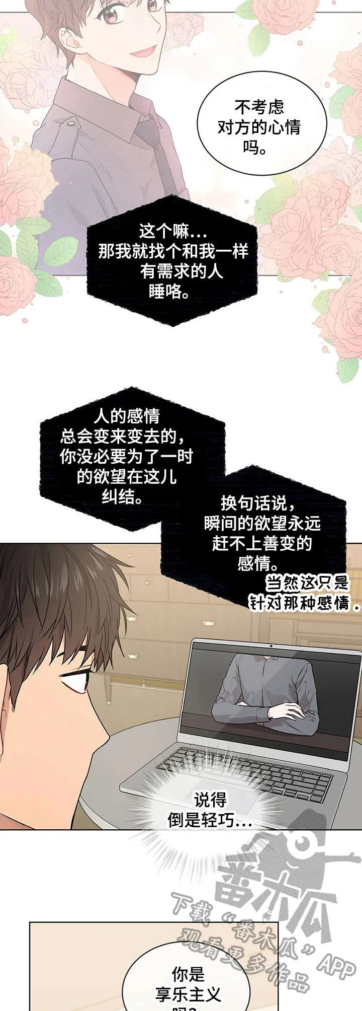 入伍使命漫画第1章非麻瓜漫画,第20章：价值观9图